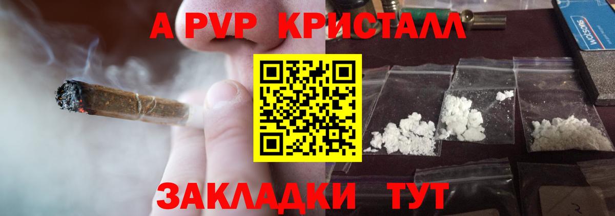 Альфа ПВП  Вход с VPN  Коммунар  дарнет шоп  A PVP крисы CK  Alfa_PVP VHQ  Альфа ПВП Crystall 