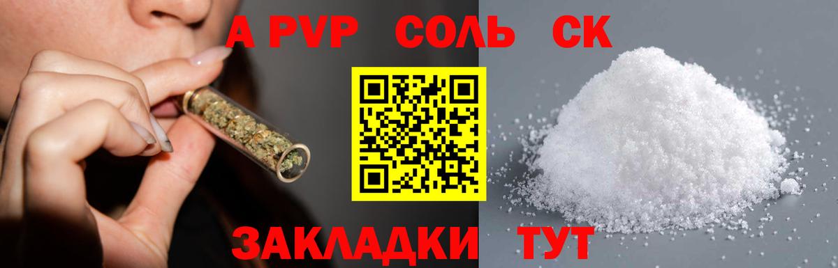 A PVP Crystall  Alpha PVP мука  как найти закладки  Коммунар  А ПВП СК КРИС 
