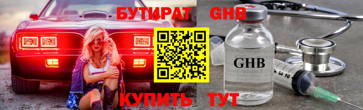 Бутират бутандиол  БУТИРАТ  Коммунар 
