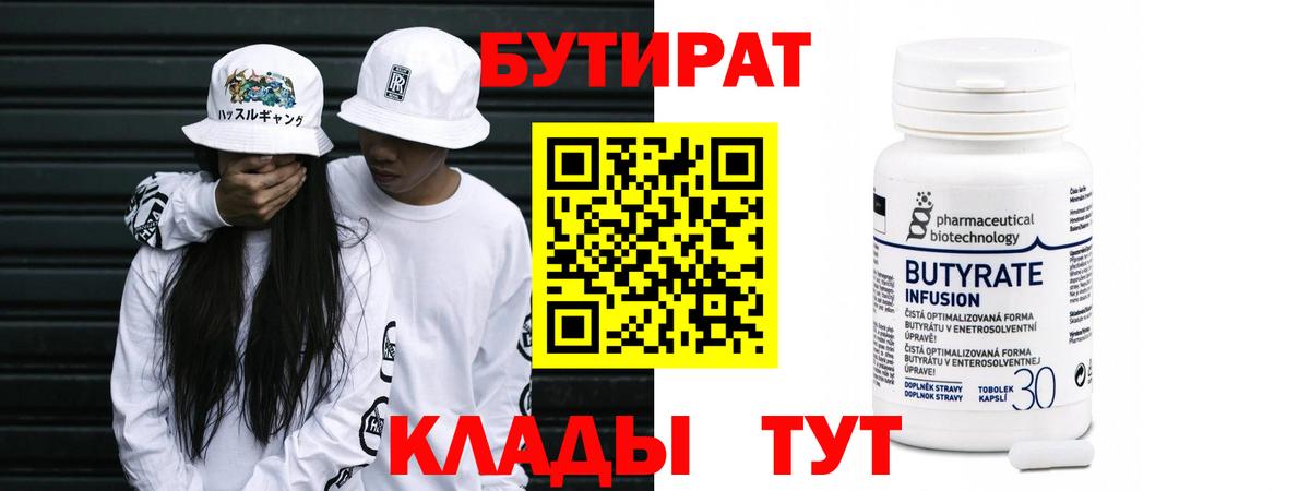 БУТИРАТ бутандиол Коммунар