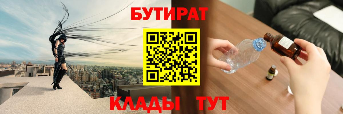 БУТИРАТ  БУТИРАТ BDO  Вход с VPN  Коммунар 