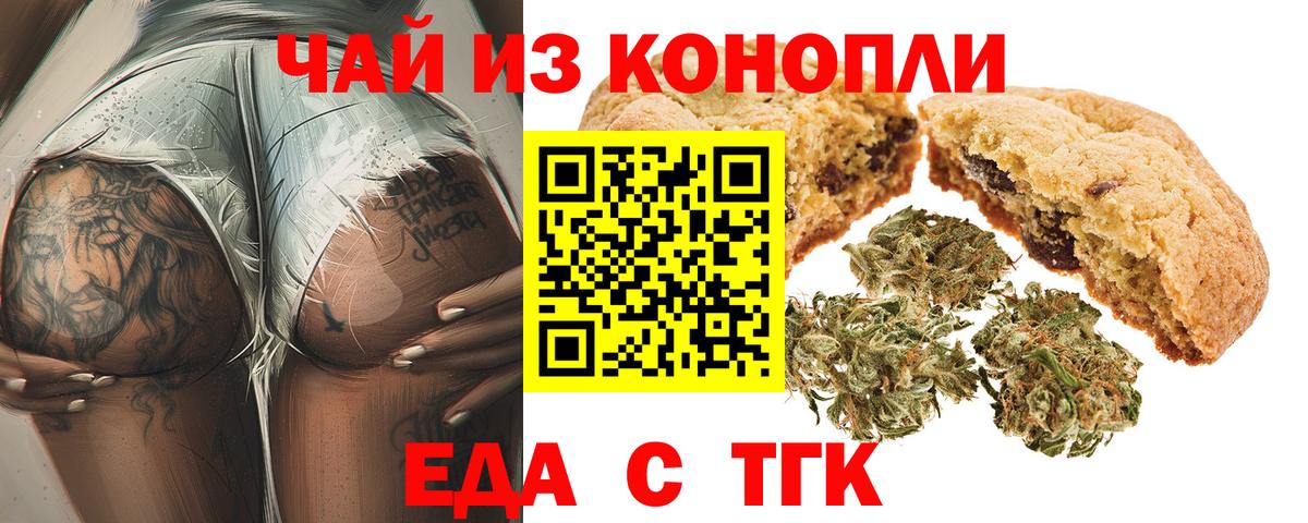 Печенье с ТГК конопля  Вход с VPN  Коммунар 