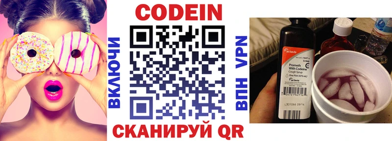 Кодеиновый сироп Lean Purple Drank  Коммунар 
