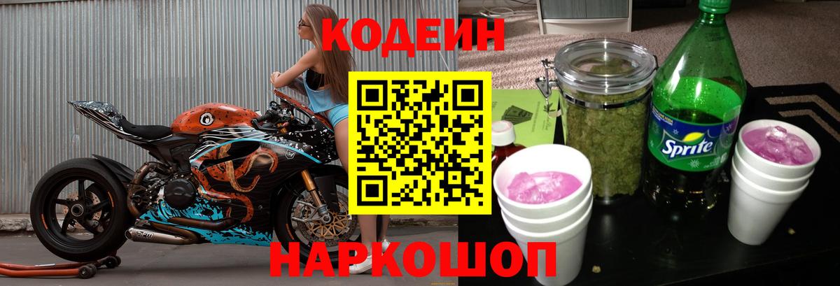 Codein напиток Lean (лин)  Кодеин напиток Lean (лин)  Коммунар 
