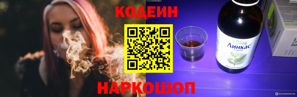 Кодеиновый сироп Lean Purple Drank Коммунар