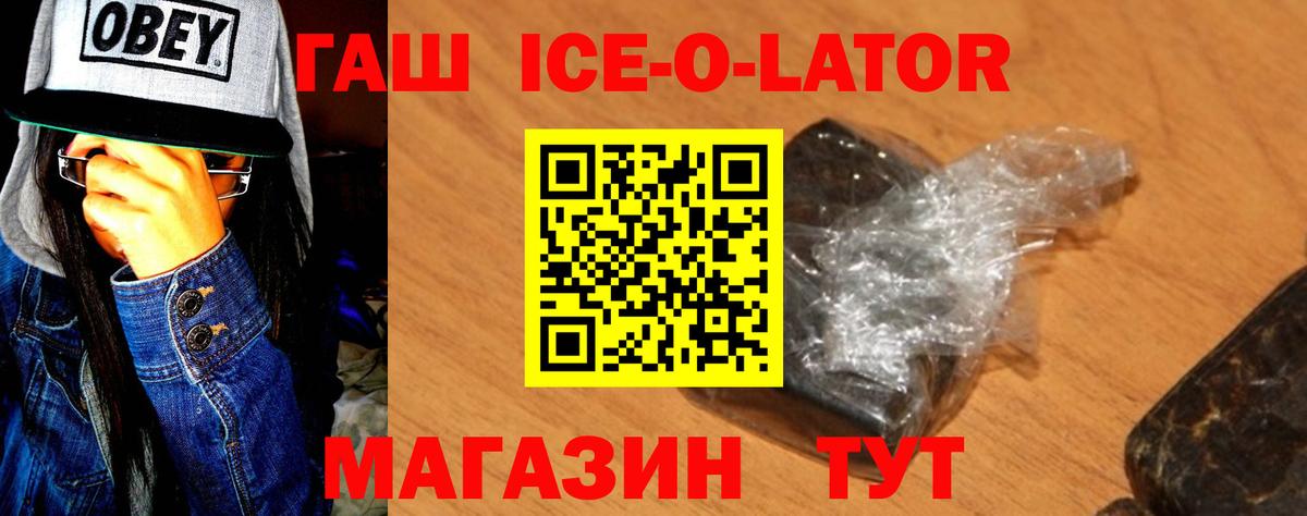 Гашиш ice o lator  ГАШ 40% ТГК  цены   Вход с VPN  Коммунар 