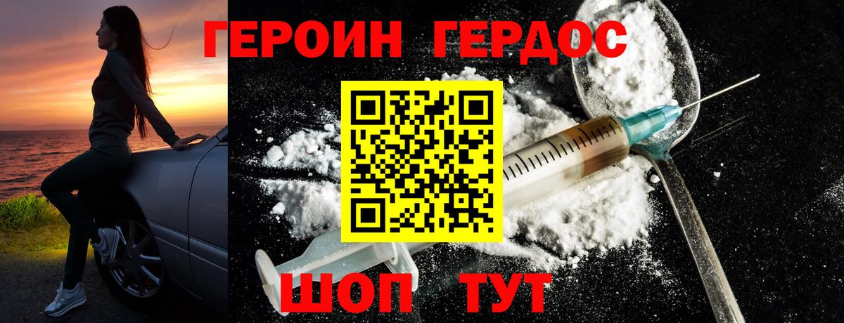 ГЕРОИН хмурый Коммунар