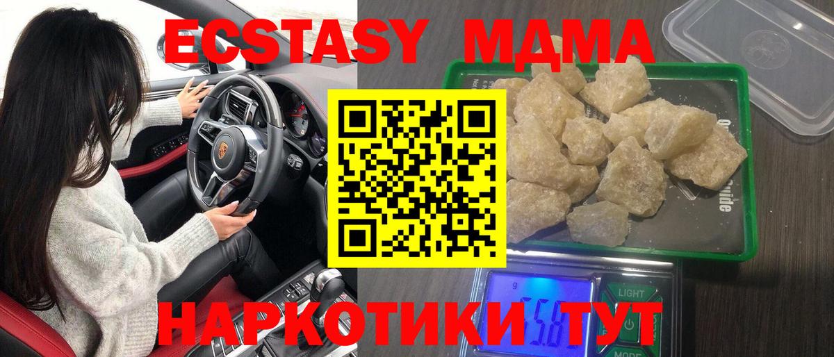 МДМА crystal  МДМА  Коммунар 