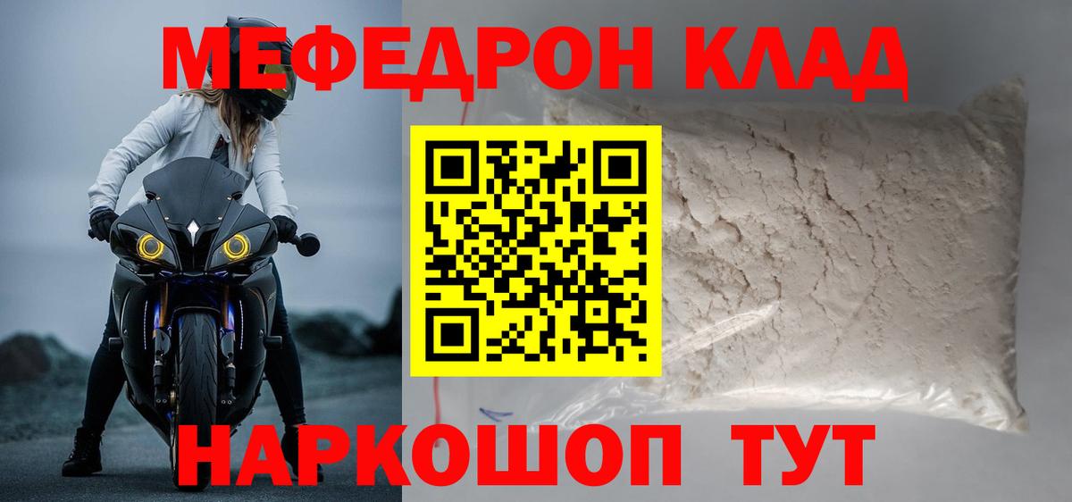 МЕФ mephedrone  Меф  Коммунар  МЯУ-МЯУ  купить наркотики цена  Вход с VPN  Меф кристаллы 