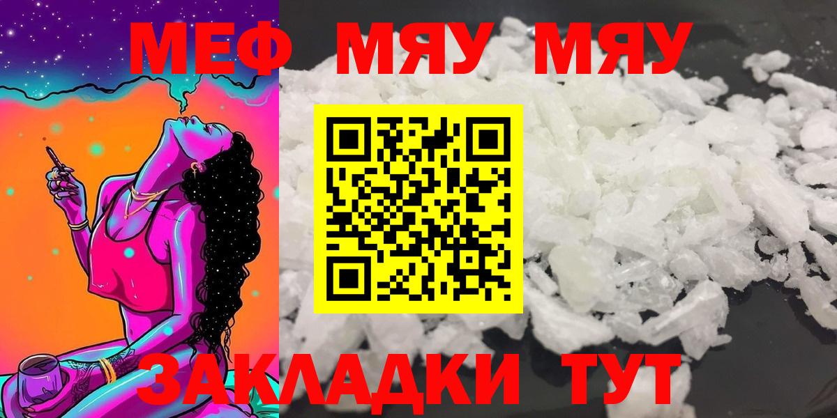 Мефедрон VHQ  Мефедрон  Коммунар  МЯУ-МЯУ 