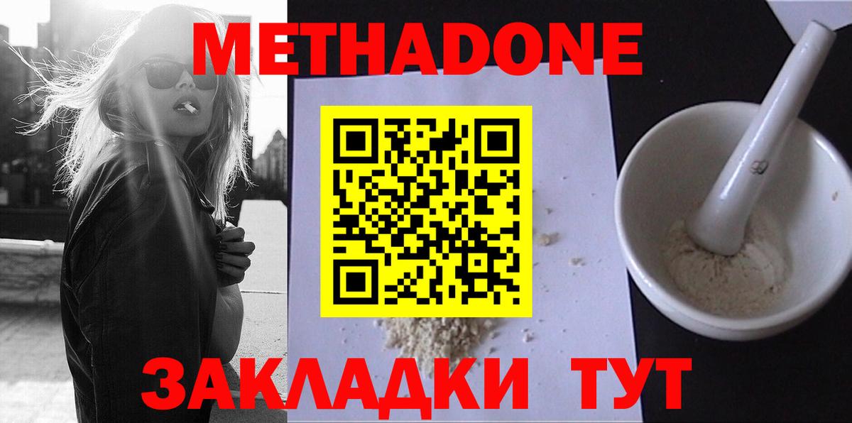 Метадон кристалл  Вход с VPN  Коммунар 