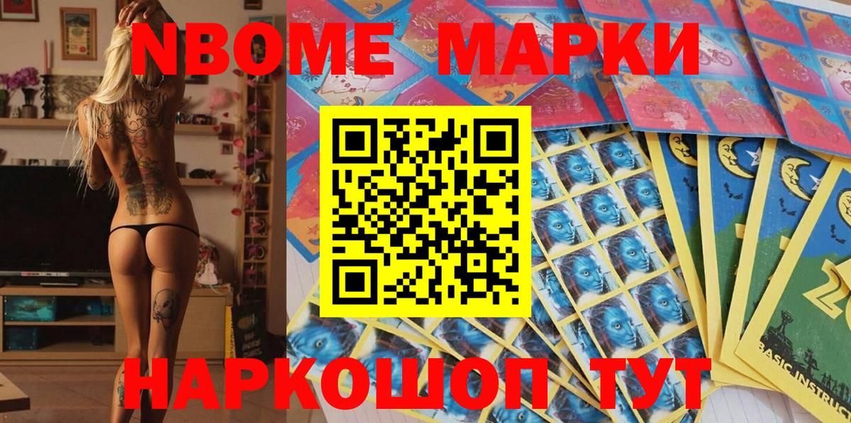 Марки N-bome 1500мкг Коммунар